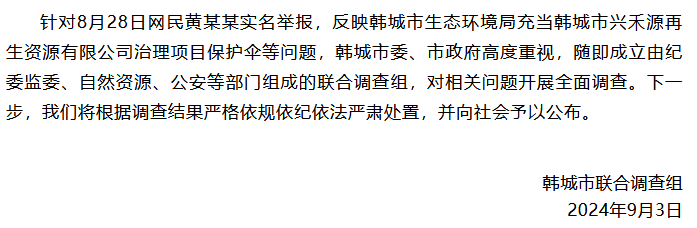 陕西渭南一男子实名举报70万吨垃圾倒入黄河，近一周后来了个这样的官方通报……