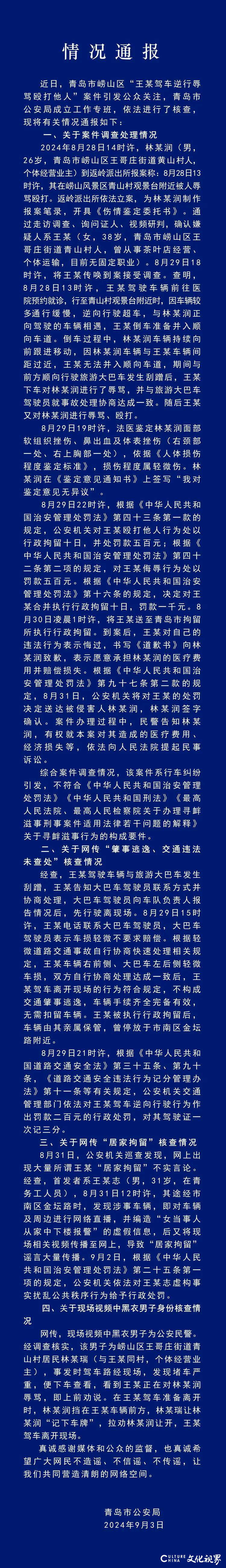 和你想的可能不太一样——青岛警方通报“路虎女司机逆行打人”事件