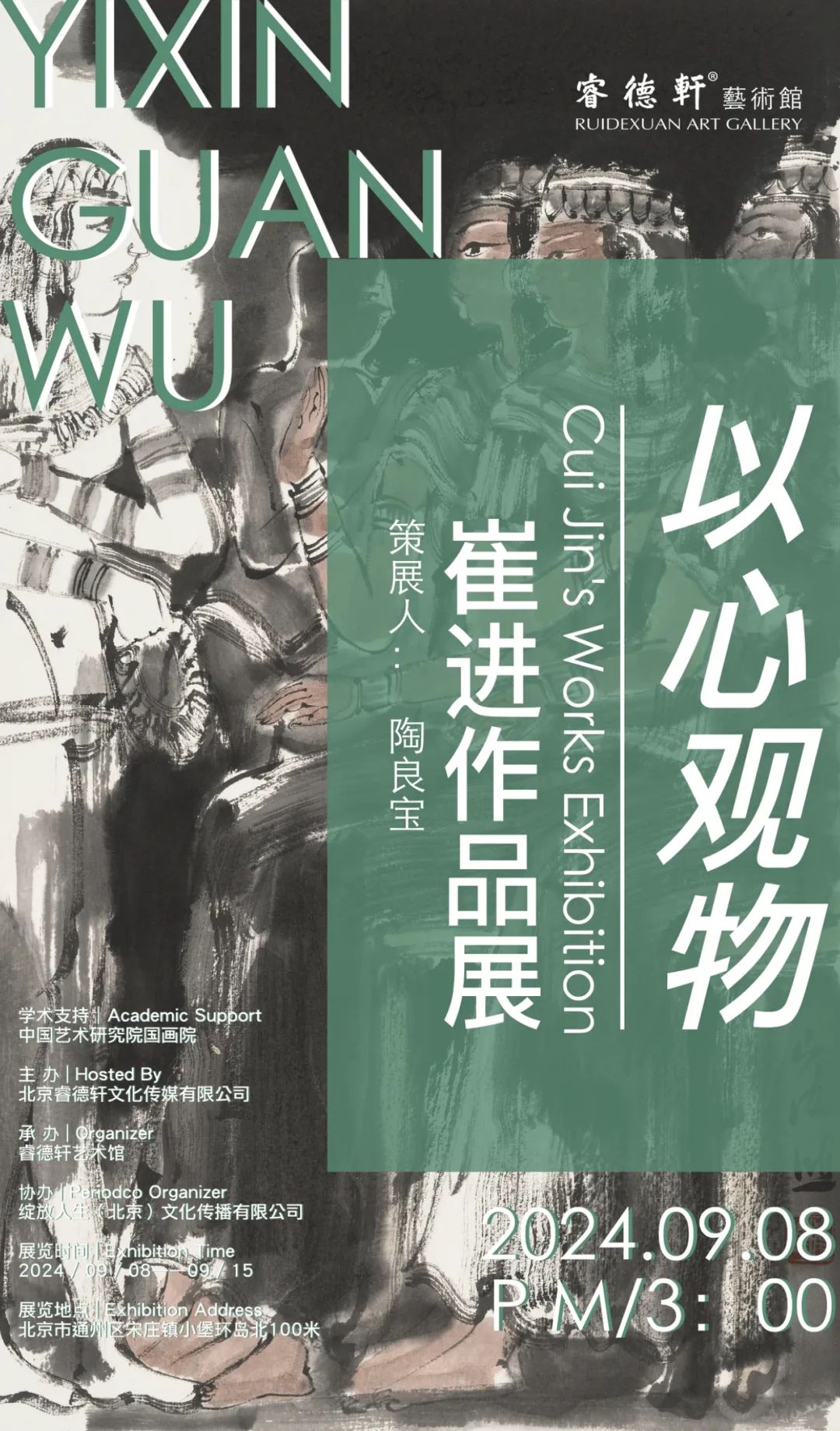 “以心观物——崔进作品展”将于9月8日在北京开展