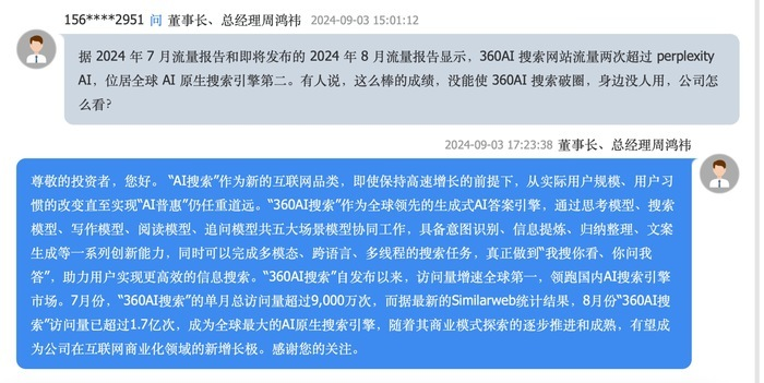 掌握“全球最大”AI原生搜索引擎的360上半年净亏3.41亿元——投资者：这数据对得起股民吗？