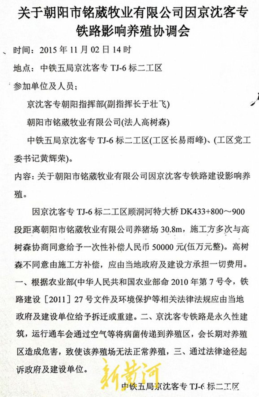 种猪场因高铁建设被迫倒闭，场主称损失超千万，施工方仅答应补偿5万元