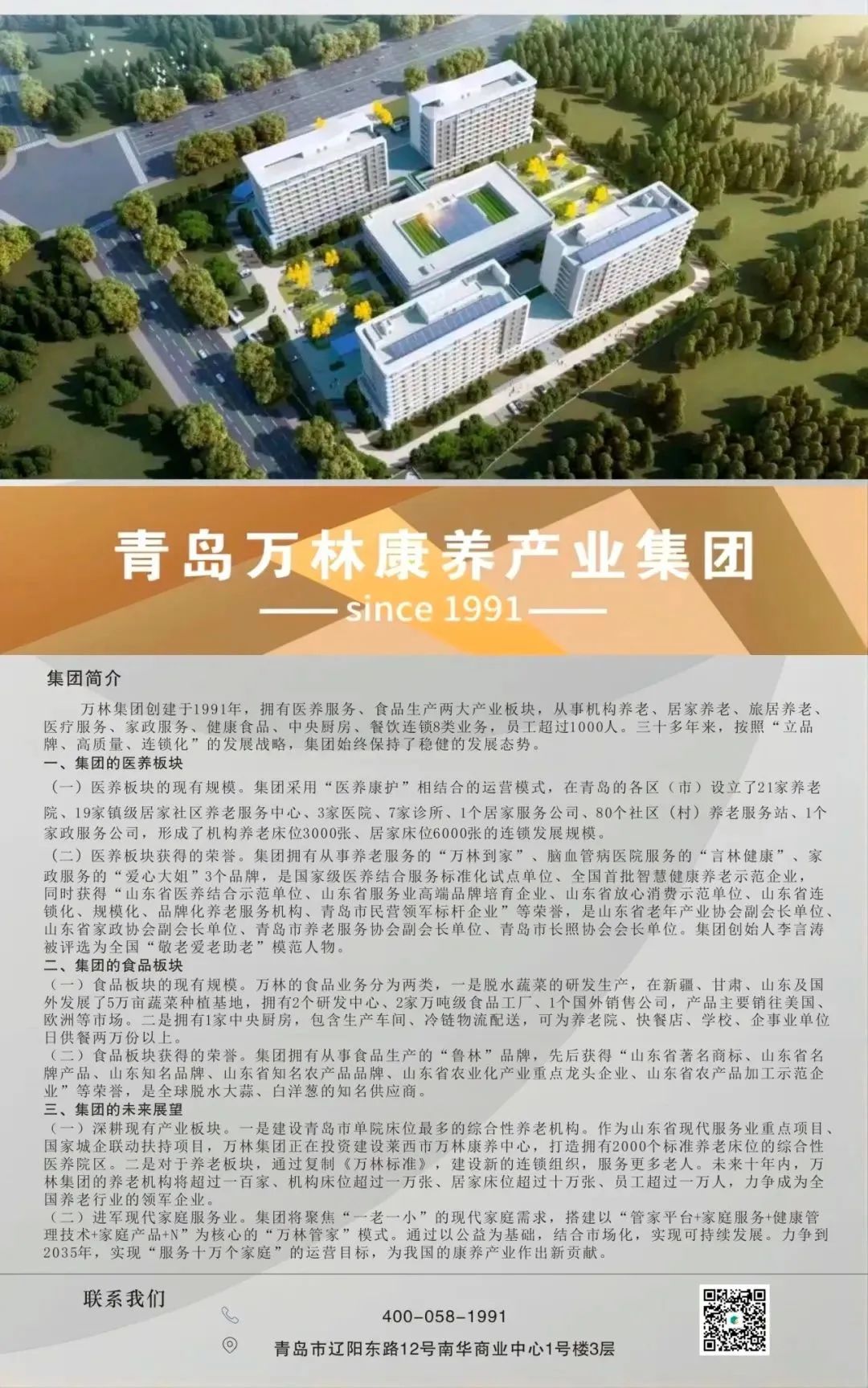 专业素养杠杠滴 | 青岛万林康养护理员采用海姆立克急救法成功抢救噎食老人