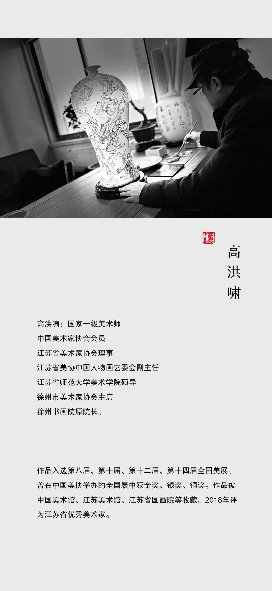 “造化无工——高洪啸瓷绘艺术展”将于9月7日在徐州开展，展期至9月20日