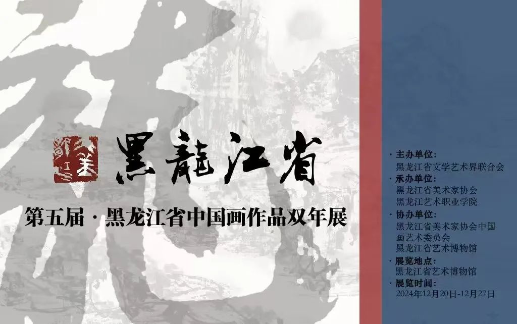 征稿啦！ | 第五届黑龙江省中国画作品双年展，投稿时间12月1、2号两天