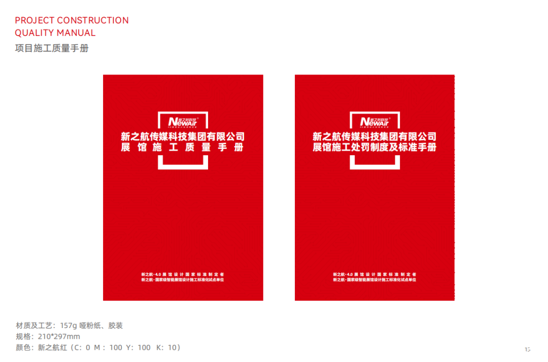 新之航传媒昨日在济南发布自主研发编制的《展馆施工现场VI及安全文明施工标准规范手册4.0》
