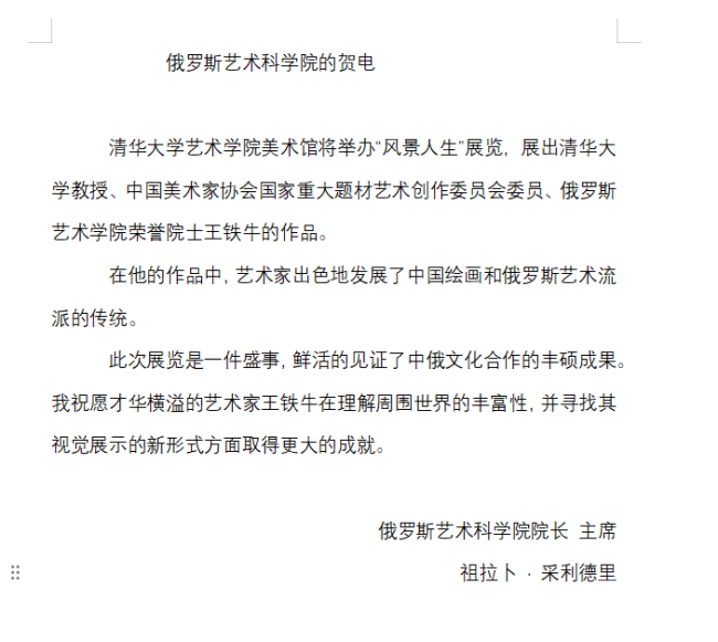 与山川对话，与河流共鸣 | “风景人生——王铁牛油画写生作品展”昨日在清华大学美术展览馆隆重开幕