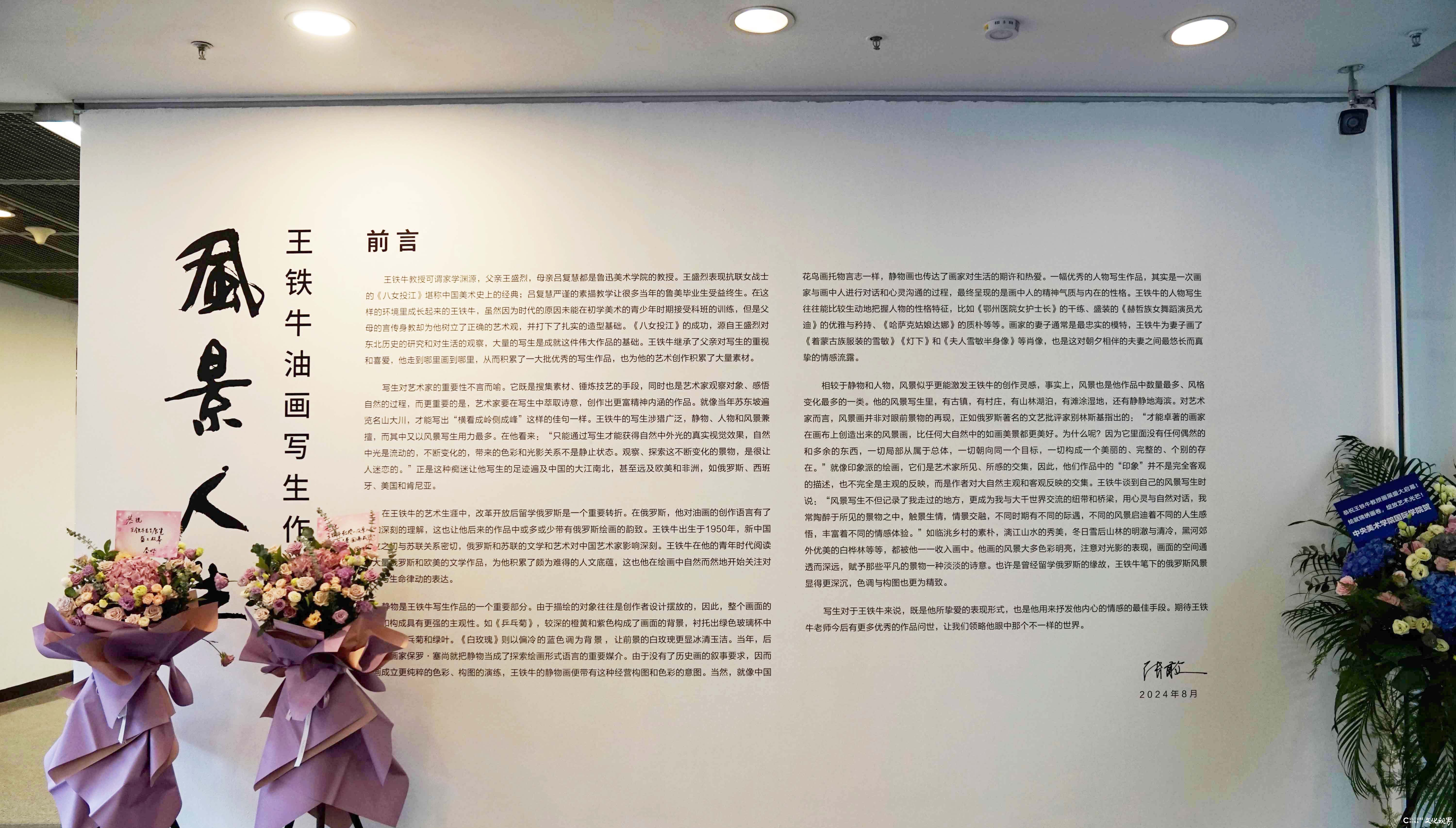 与山川对话，与河流共鸣 | “风景人生——王铁牛油画写生作品展”昨日在清华大学美术展览馆隆重开幕