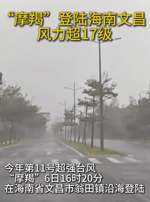 2吨巨石被吹起、成片地区停电……今年最强台风“摩羯”昨日海南广东登陆宛如上演恐怖大片