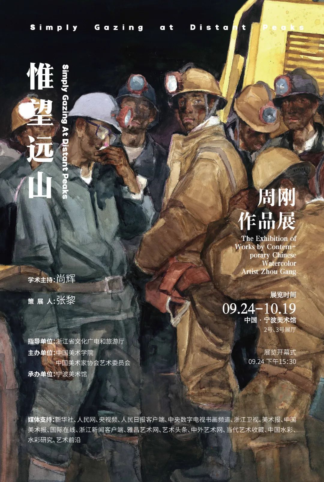 “惟望远山——周刚作品展”将于9月24日在宁波开幕，展期至10月19日