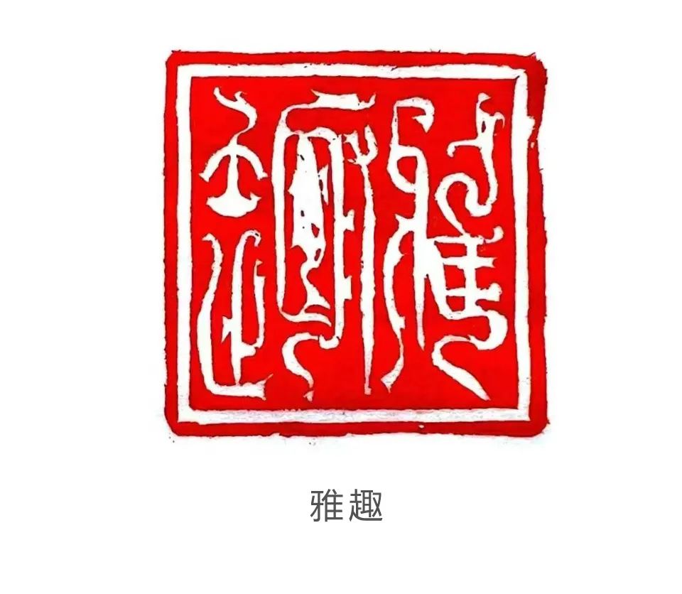 韩天衡 | 墨境突围——中国当代书画名家精品展播