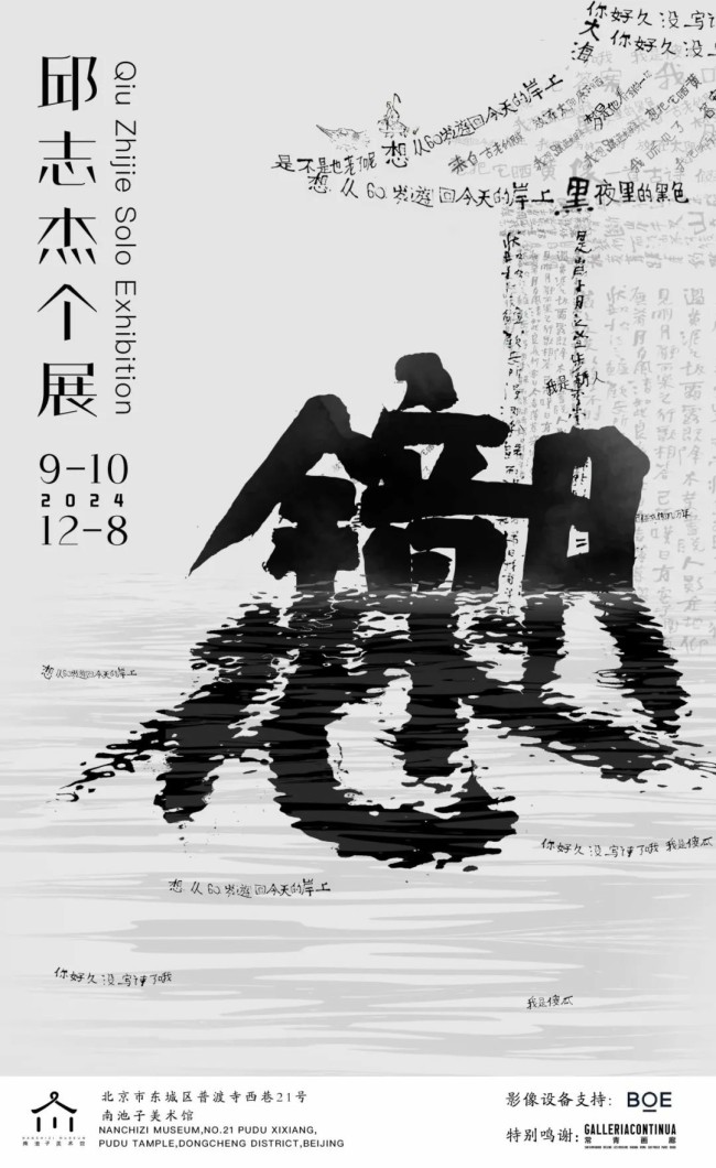 “镜花水月——邱志杰个展”昨日在北京南池子美术馆开展，展期至12月8日