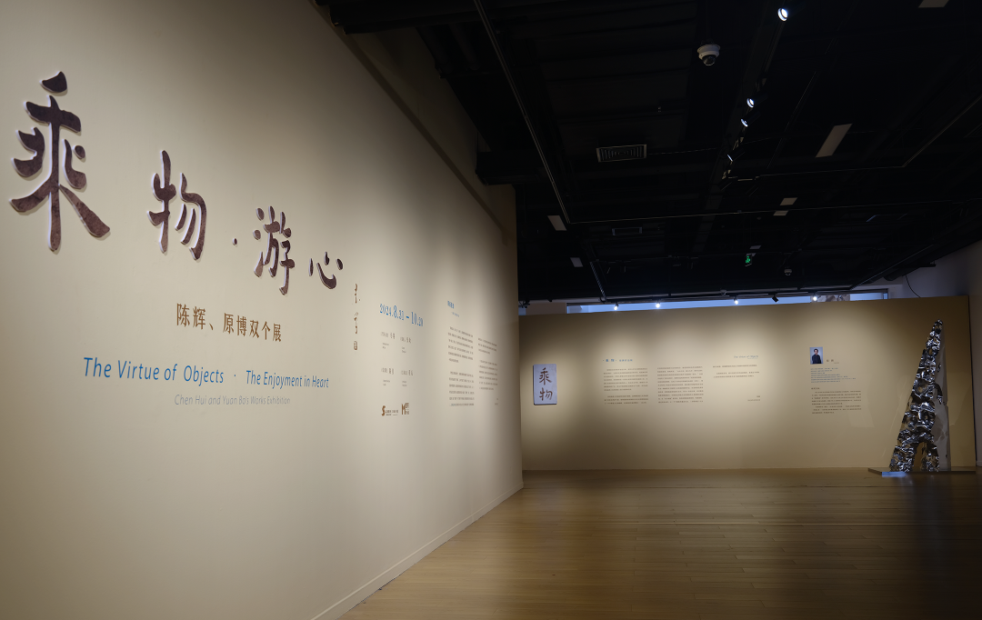 “乘物·游心——原博、陈辉双个展”开幕式及研讨会今日在北京举办