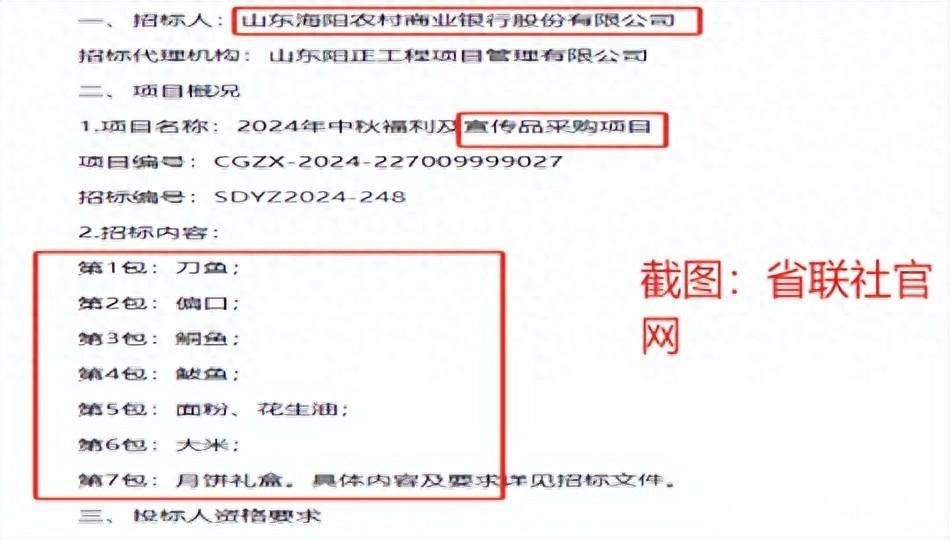 山东海阳农商银行：中秋采购“宣传鱼”，67%股权被质押给空壳公司