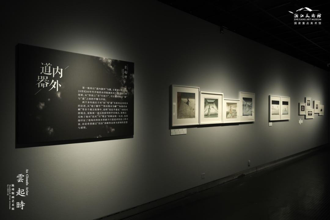 “云起时——陈琦版画艺术展”昨日在杭州开幕，展期至10月8日