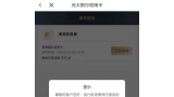 这个“羊毛”不好薅了——多家银行信用卡权益“缩水”背后，降低成本或为主要原因