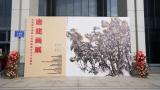 庆祝新中国和人民政协成立75周年——唐建画展昨日在潍坊诸城市博物馆开幕