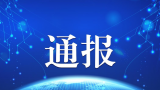 因少列收入偷税，青岛泽天伟业石化有限公司被罚6000万元