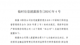 华安财险迎新总经理！上半年净亏0.74亿元，10分支机构合计被罚223万元