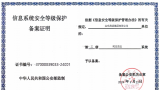 山东高速集团全信创司库系统顺利通过省级信息系统安全三级保护测评