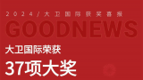 获奖37项！山东大卫国际在2024年度济南市优秀工程勘察设计评选中成绩亮眼