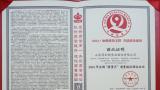 山东得利斯食品股份有限公司荣获2024年全国“质量月”质量诚信倡议企业荣誉称号