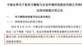 持续亏损已资不抵债，水发环境居然付不起券商持续督导费，更是自曝无法及时发放工资