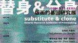 替身＆分身——版画的基因研究展丨参展艺术家应金飞：人物、风景、静物在现代都市缝隙间浮游