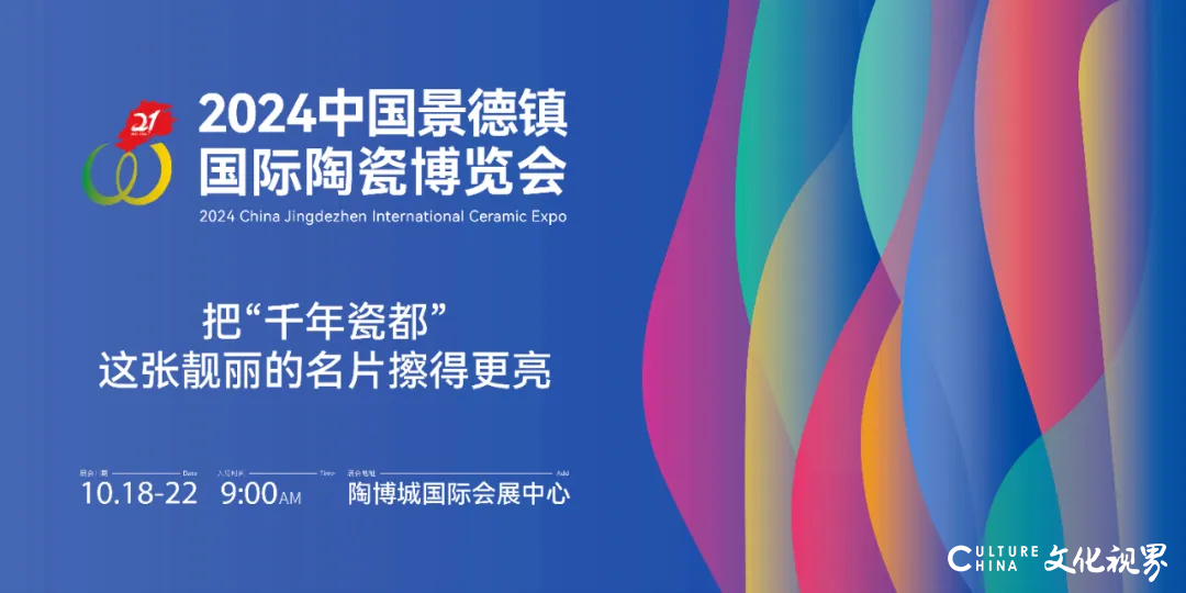 华光国瓷华彩亮相第21届中国景德镇国际陶瓷博览会