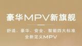 舒适豪华、安全智能丨别克MPV豪华新旗舰2025款世纪CENTURY即将开启预售，来济南银座预定吧！