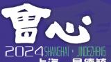 会心——2024上海·景德镇陶瓷艺术作品巡展（景德镇）丨丁小方、汪家芳、王漪、石禅、龙小波作品雅赏