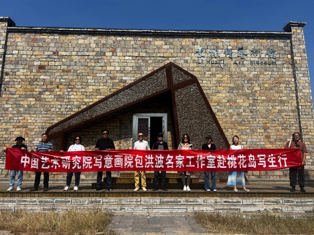 墨痕乘醉洒桃花，石上斑纹烂若霞——中国艺术研究院写意画院包洪波名家工作室赴淄博沂源桃花岛写生