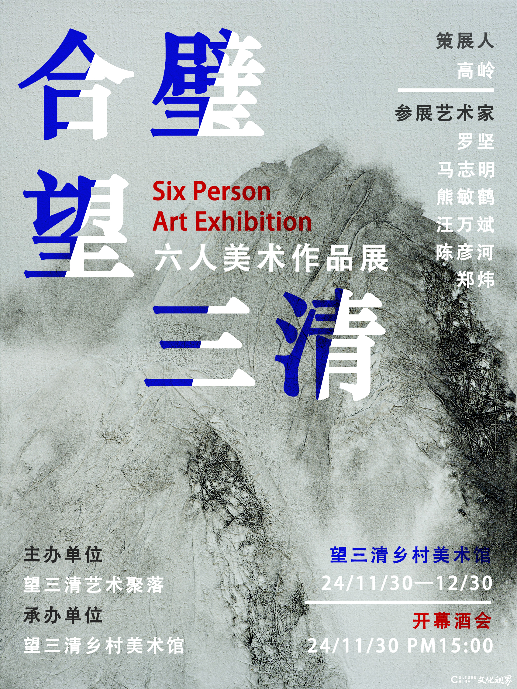 在人间贩卖美好乡村艺术生活 | “合璧望三清——六人美术作品展”将于11月30日在江西上饶市望三清乡村美术馆展出