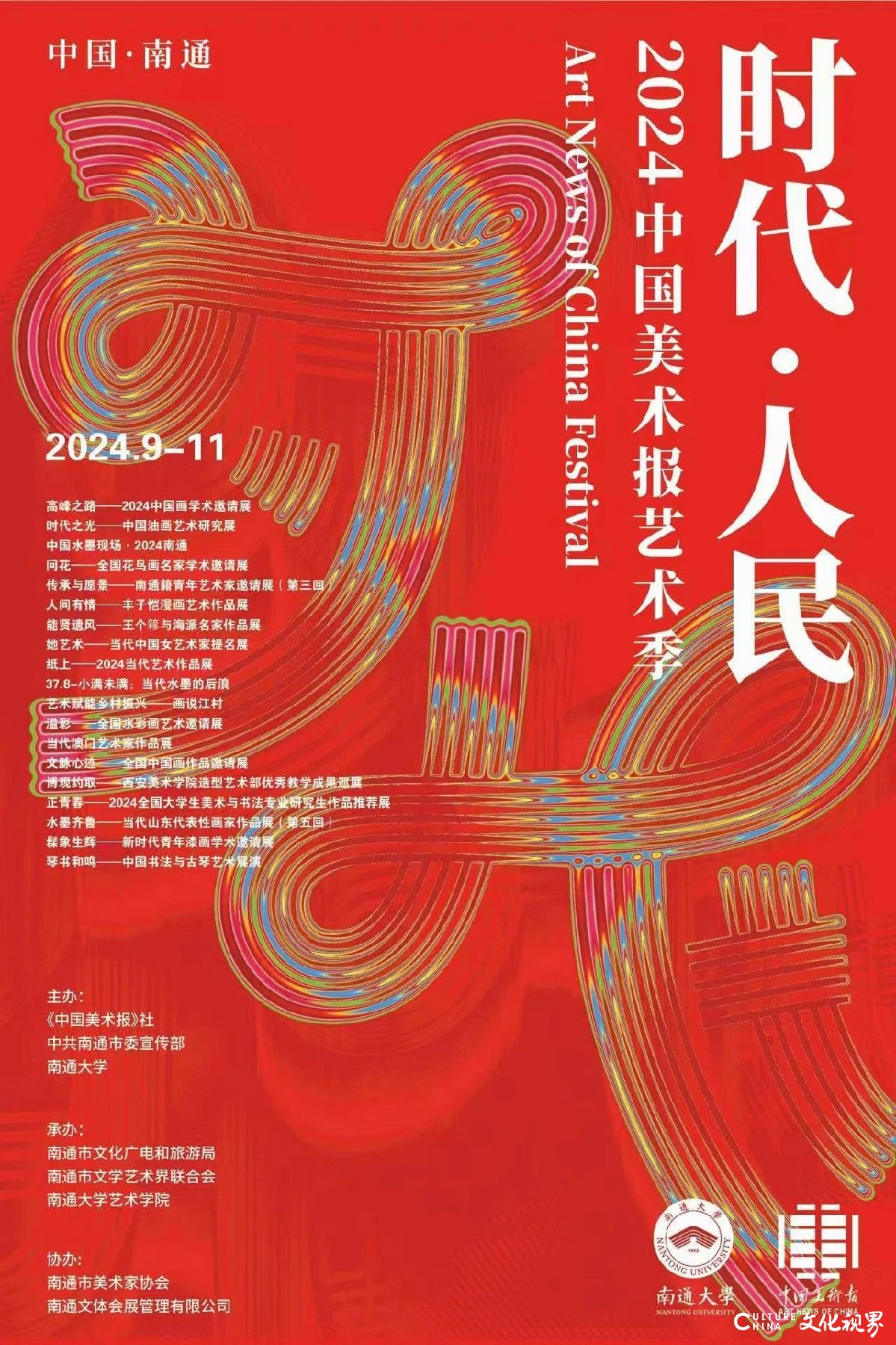 “时代·人民”2024中国美术报艺术季系列展丨​旷小津参展“高峰之路——2024中国画学术邀请展全国巡展（南通站）”