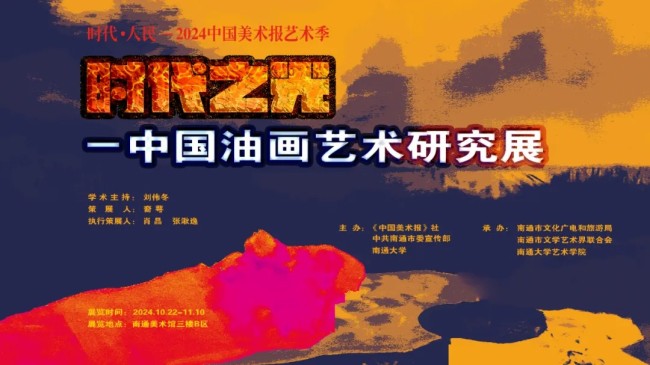 “时代·人民”2024中国美术报艺术季系列展丨庞茂琨参展“时代之光——中国油画艺术研究展”