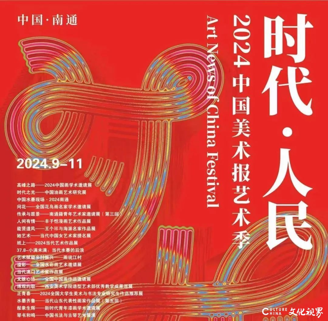 “时代·人民”2024中国美术报艺术季系列展丨张翼飞应邀参展“水墨齐鲁——山东代表性画家作品展（第五回）”