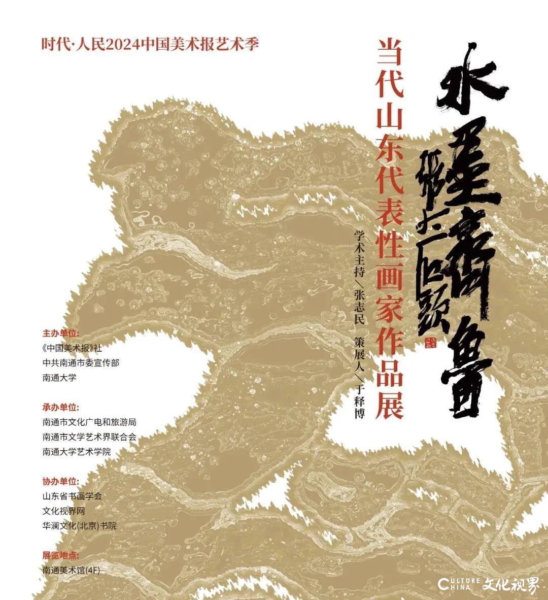 “时代·人民”2024中国美术报艺术季系列展丨张翼飞应邀参展“水墨齐鲁——山东代表性画家作品展（第五回）”