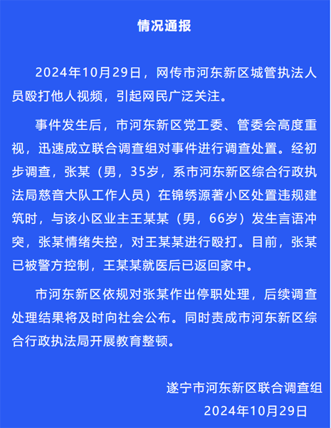 打人的又是临聘人员？——四川遂宁66岁维权老人与查违建的女城管言语起冲突，遭男城管殴打