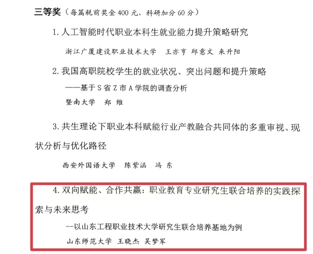 山东工程职业技术大学校长吴梦军应邀参加第六届现代职业教育西湖论坛，并主持分论坛