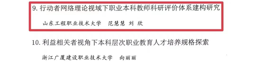 山东工程职业技术大学校长吴梦军应邀参加第六届现代职业教育西湖论坛，并主持分论坛