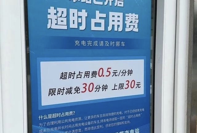 充电额外收服务费、超时收高额“占位费”、一桩多码价不同……充电桩成“价格刺客”了？