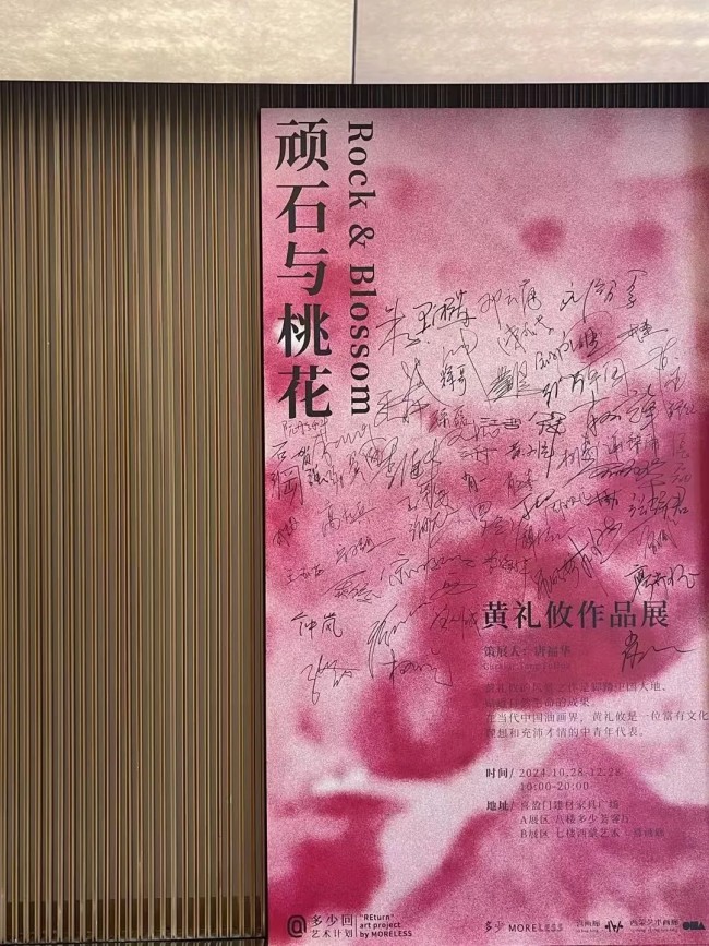 从眼中的桃林到心中的桃花源 | “顽石与桃花——黄礼攸作品展”在长沙开展，展期至12月28日