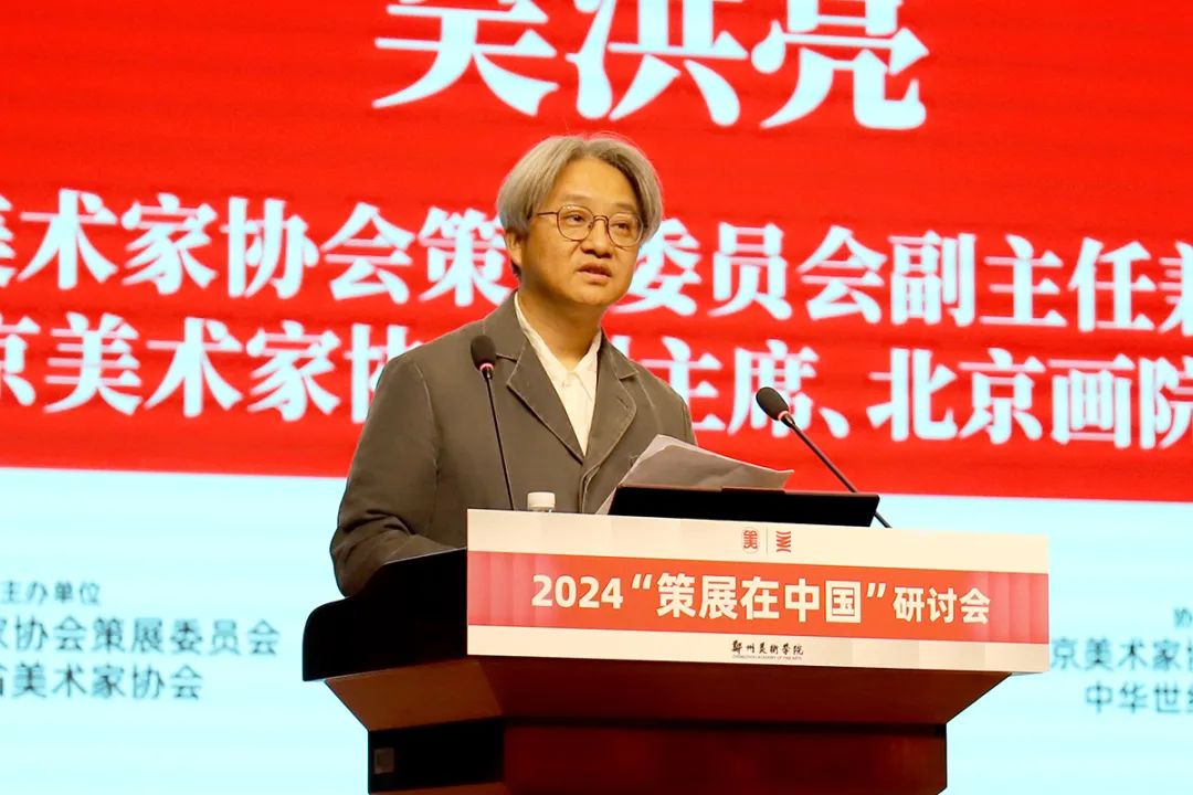 2024“策展在中国”研讨会在郑州美术学院举办