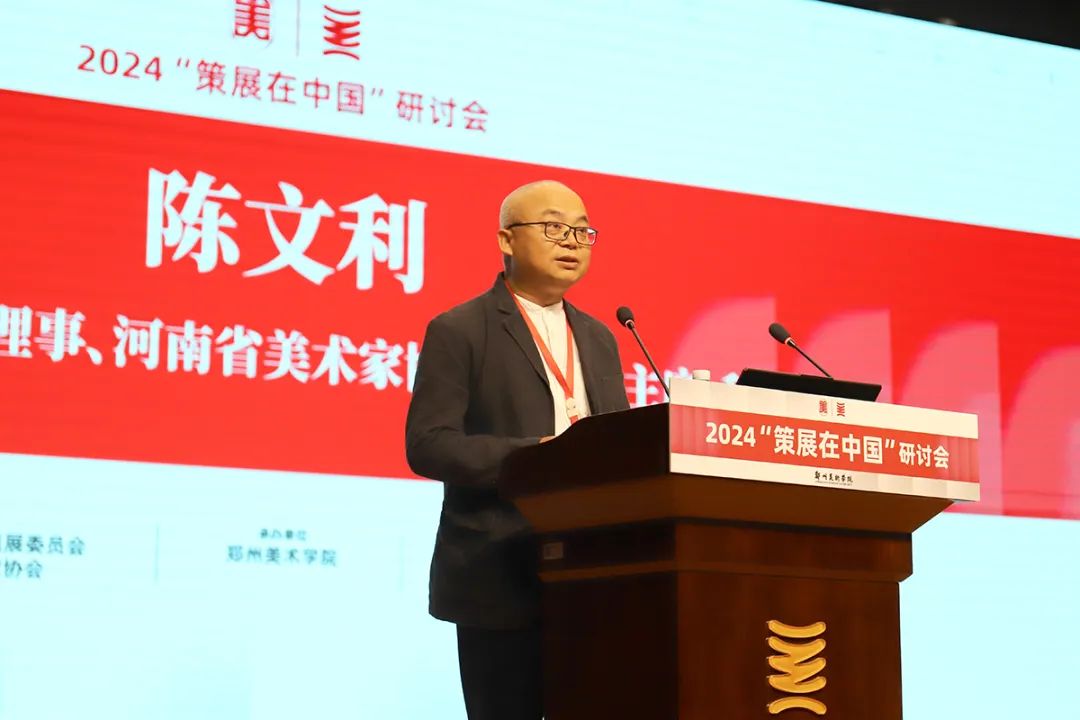 2024“策展在中国”研讨会在郑州美术学院举办