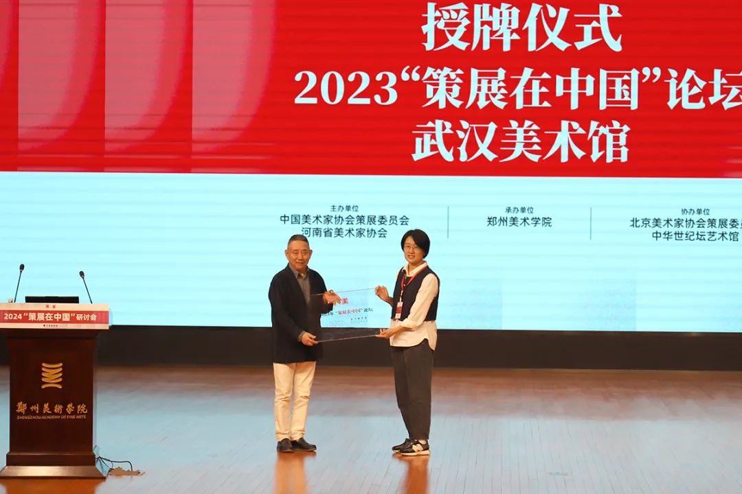 2024“策展在中国”研讨会在郑州美术学院举办