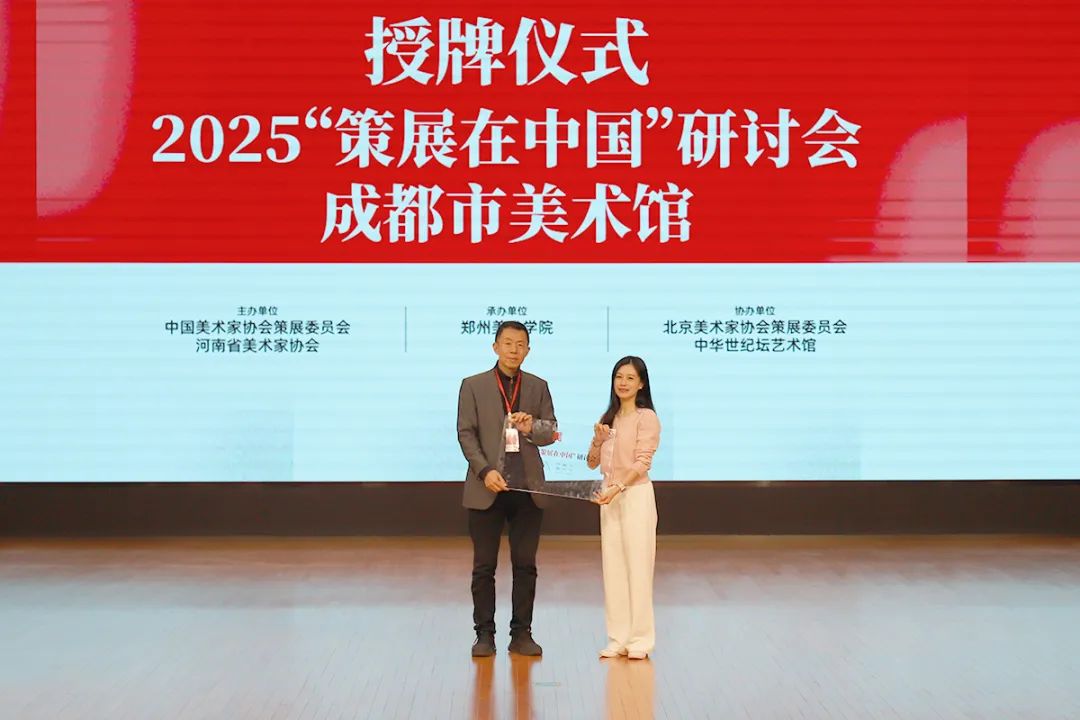 2024“策展在中国”研讨会在郑州美术学院举办