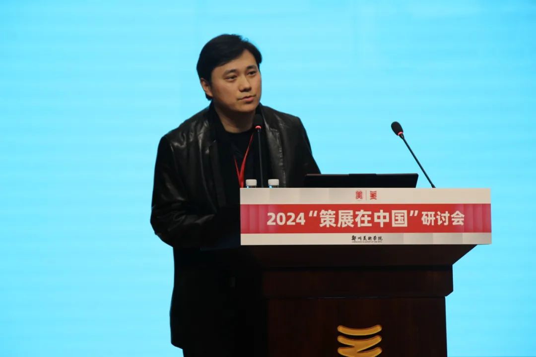 2024“策展在中国”研讨会在郑州美术学院举办