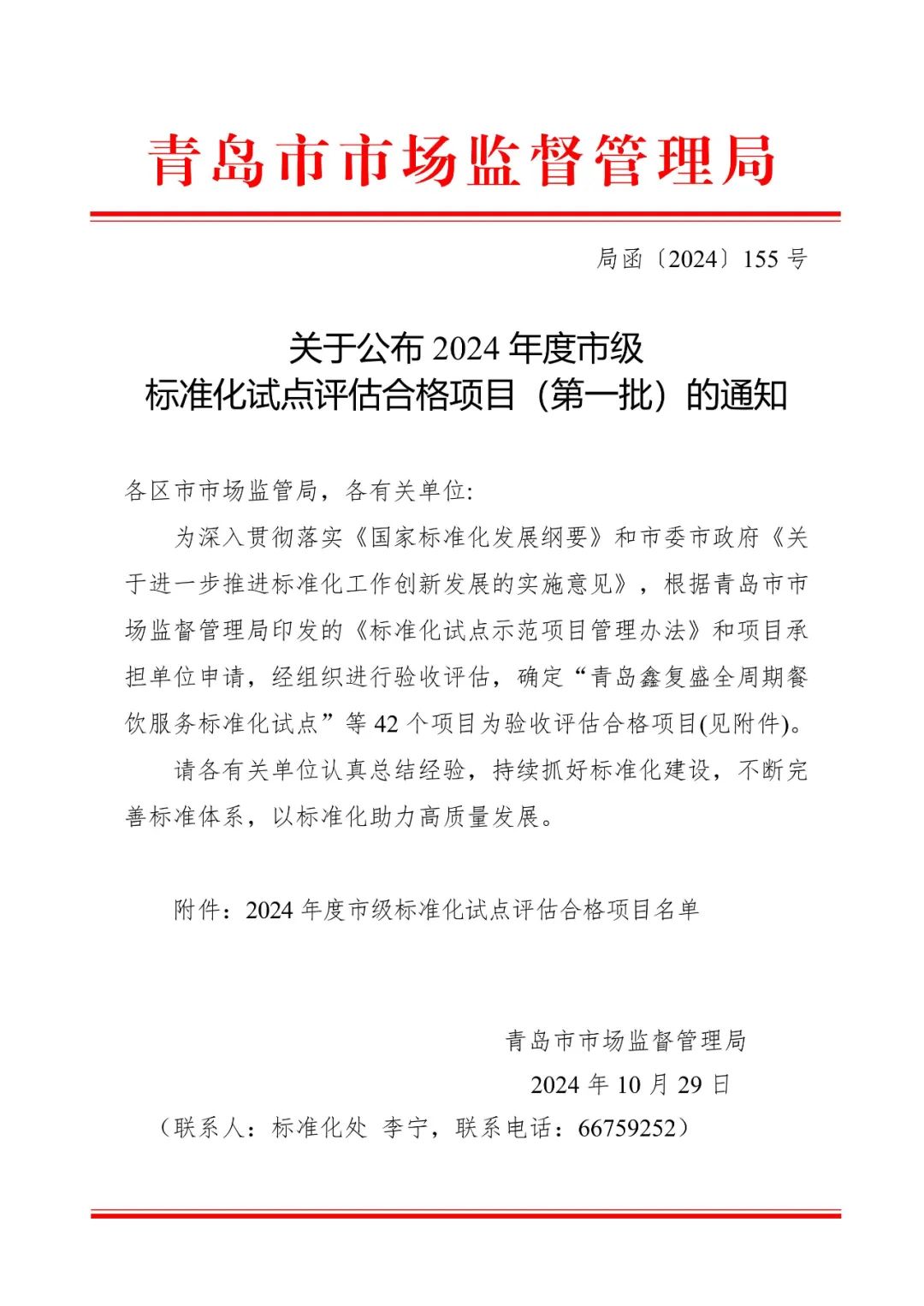 万林集团“青岛鲁林脱水蔬菜生产标准化试点”项目通过2024年度青岛市级标准化试点验收