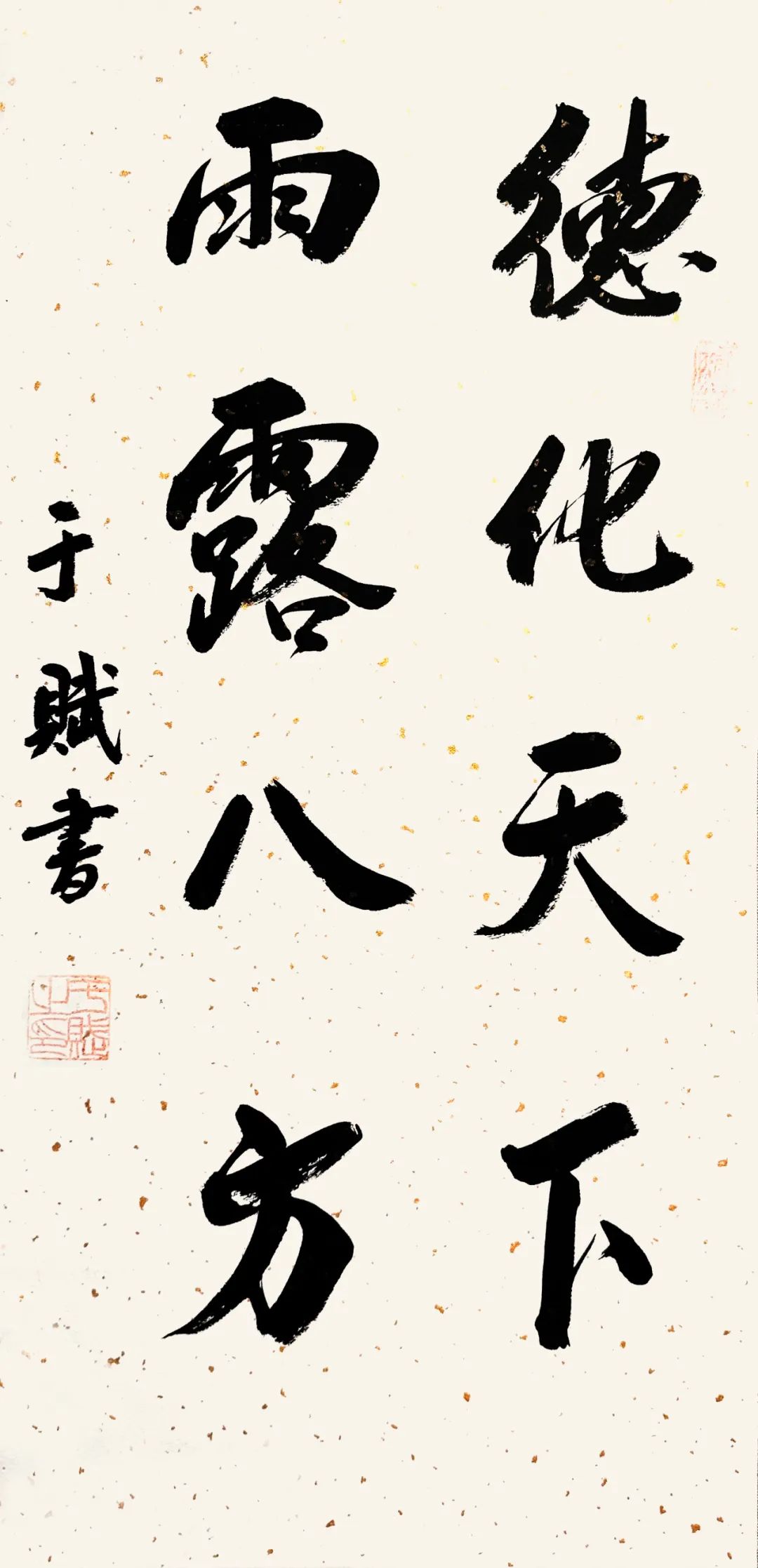 “师生缘——欧阳中石先生师生书法展”将于11月5日在济南开幕