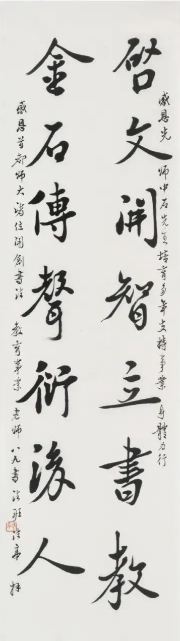 “师生缘——欧阳中石先生师生书法展”将于11月5日在济南开幕