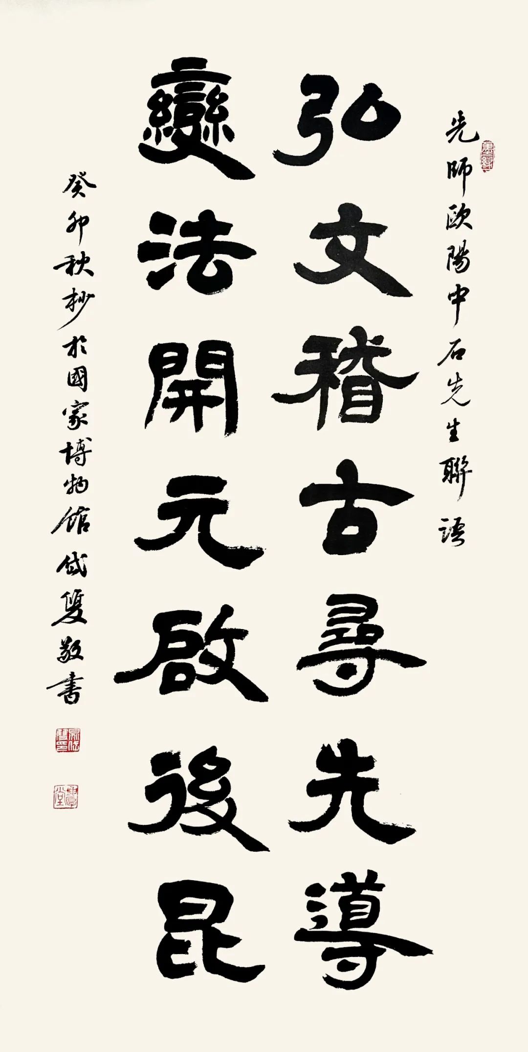 “师生缘——欧阳中石先生师生书法展”将于11月5日在济南开幕